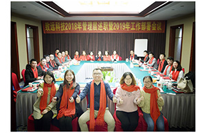 门徒娱乐科技2018年治理层述职暨2019年岁情安排聚会